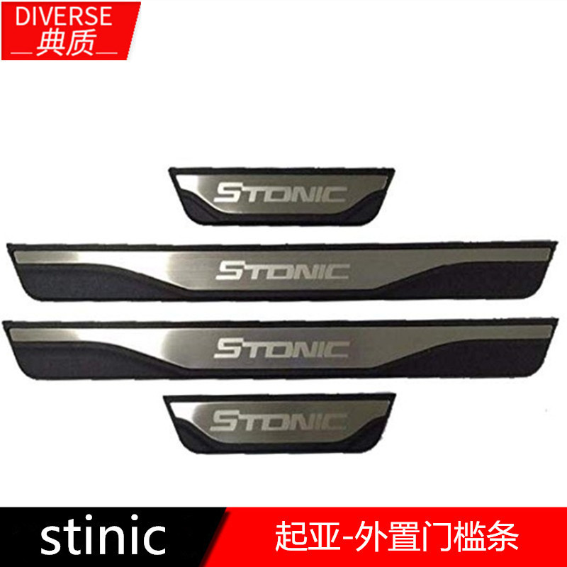 STINIC原厂款外置迎宾门槛条