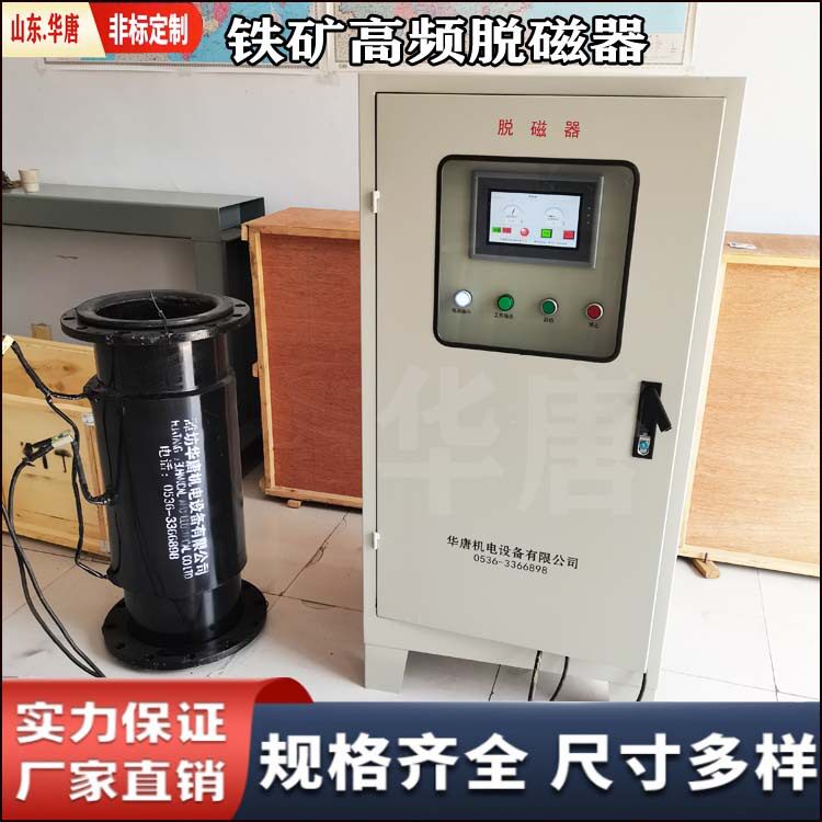 钒钛铁矿脱磁机褐铁矿矿粉矿浆消磁器DN100型退磁机