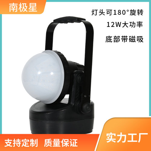 南极星FW6330多功能磁力泛光移动手提充电手提式工作灯轻便装卸灯