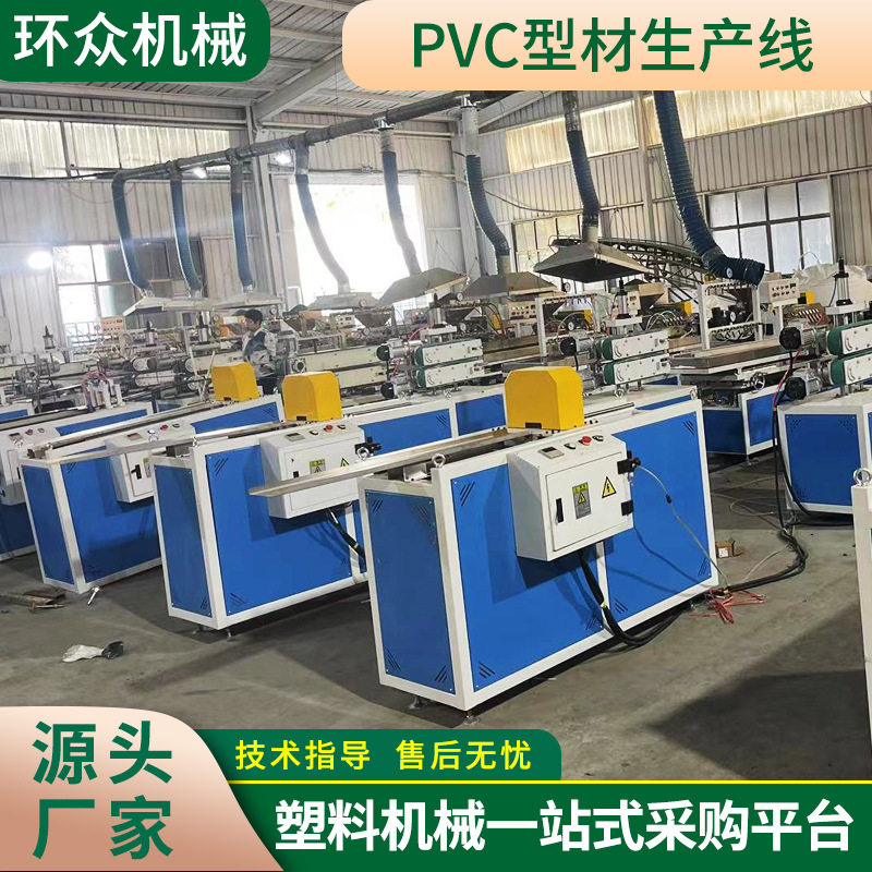 厂家供应机械设备PVC型材生产线门窗型材挤出设备PVC型材生产线