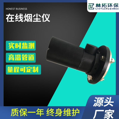 青岛林拓在线粉尘监测仪