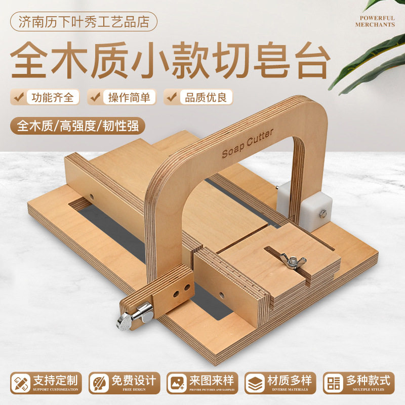 全木制专业手工冷制皂自制肥皂切皂器钢丝刀闸刀式切皂刀切皂神器