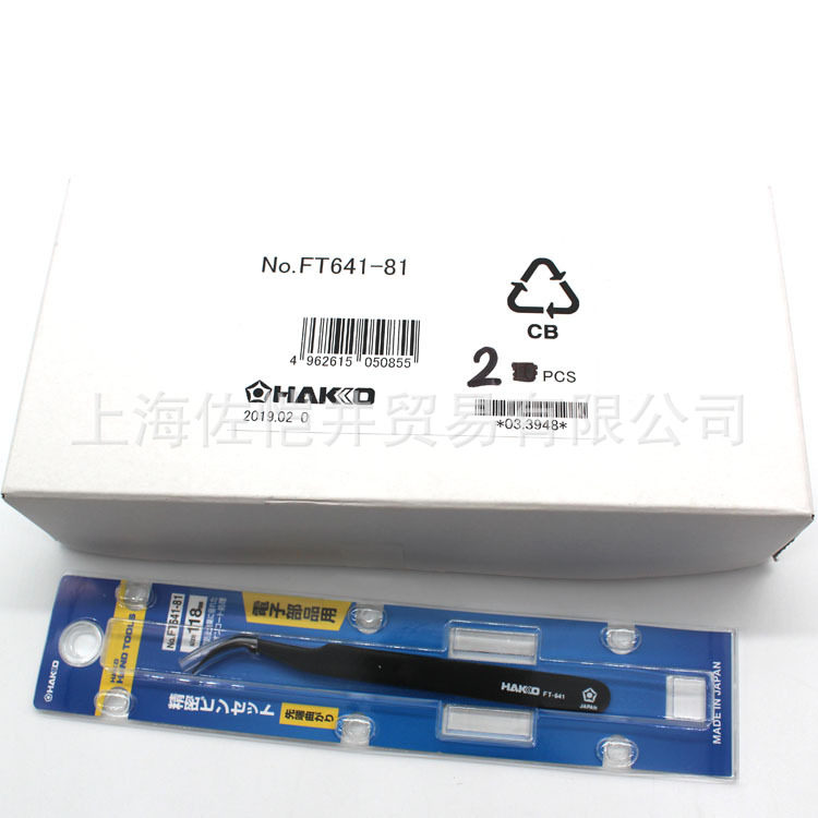 原厂日本HAKKOFT641-81精密镊子FT641-81鹰嘴型镊子弯头镊子