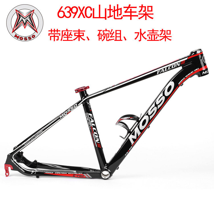 MOSSO山地车架铝合金639XC自行车车架带座束碗组水壶架单车架配件