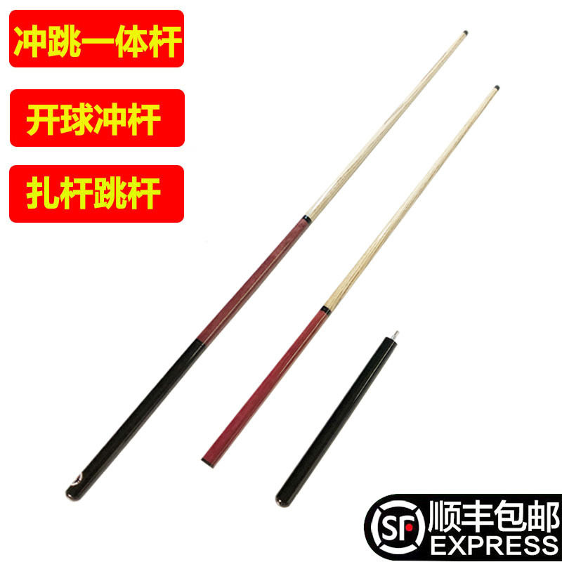 开球杆冲杆冲跳一体台球杆扎杆美式九球黑八中式大头杆球房公杆