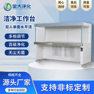 双人单面水平流超净工作台紫外灯管无尘室用防静电超净洁净双工位