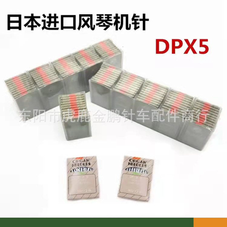 DP*5 日本风琴 锁眼机套结机 同步双针机针曲折缝机针 缝纫配件