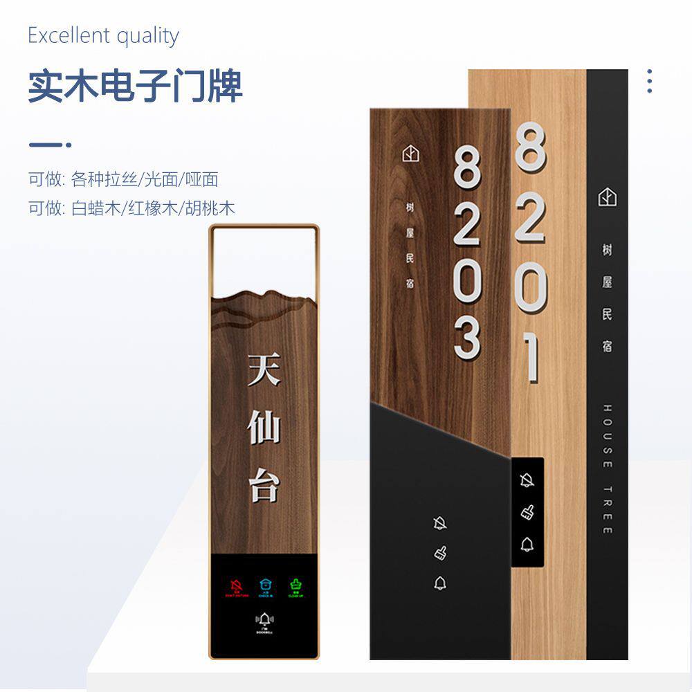 实木民宿门牌号酒店包厢木制电子门显光门牌号码客房勿扰门铃