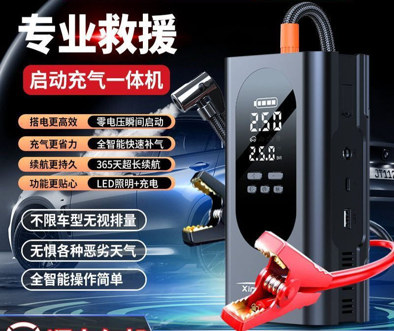 L6F鑫一礼汽车应急启动电源多功能车载充气泵一体机紧急搭电宝启