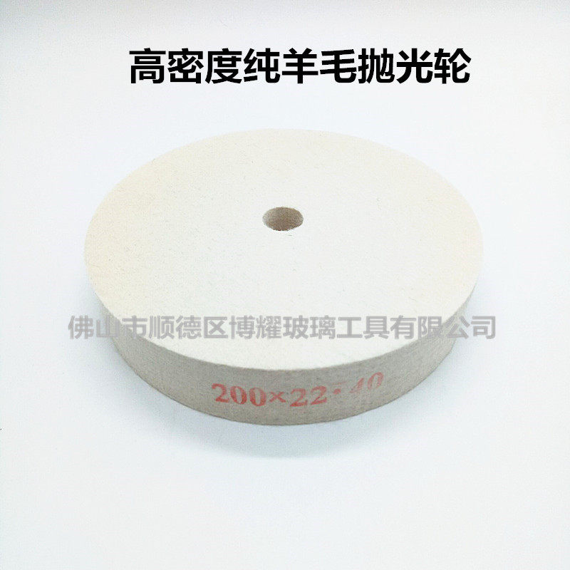 高密度加厚羊毛毡抛光轮玻璃抛光机去痕高密度纯羊毛抛光轮