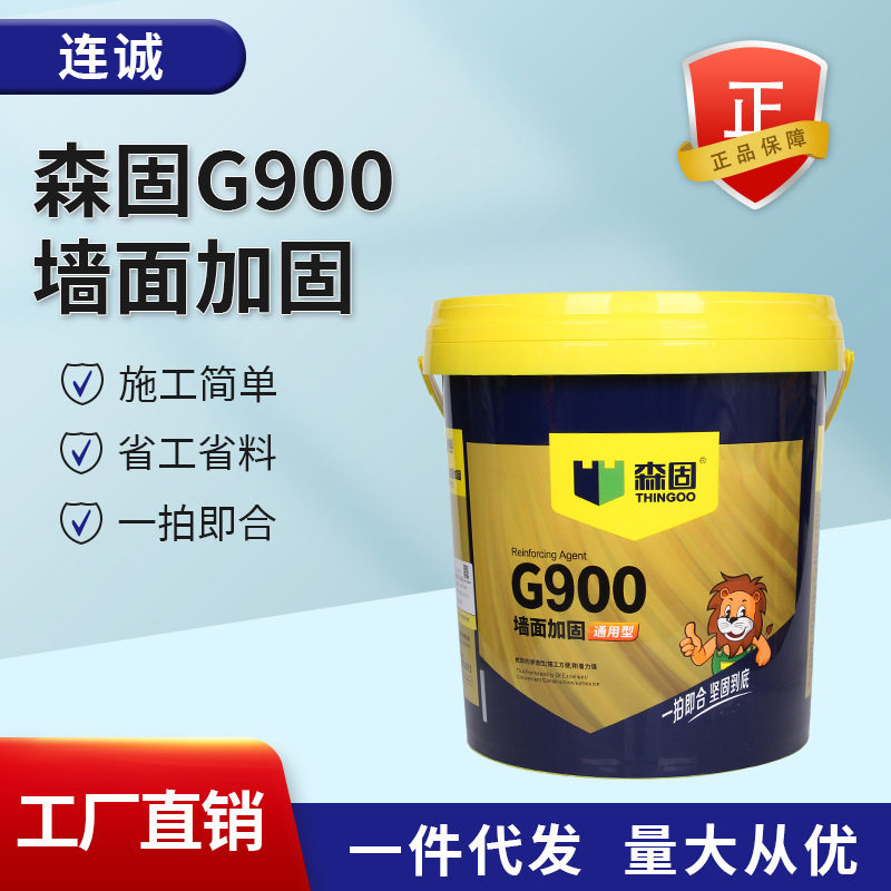 森固G900墙固 防潮基层内墙地面加固17KG界面剂渗透型家用墙固剂