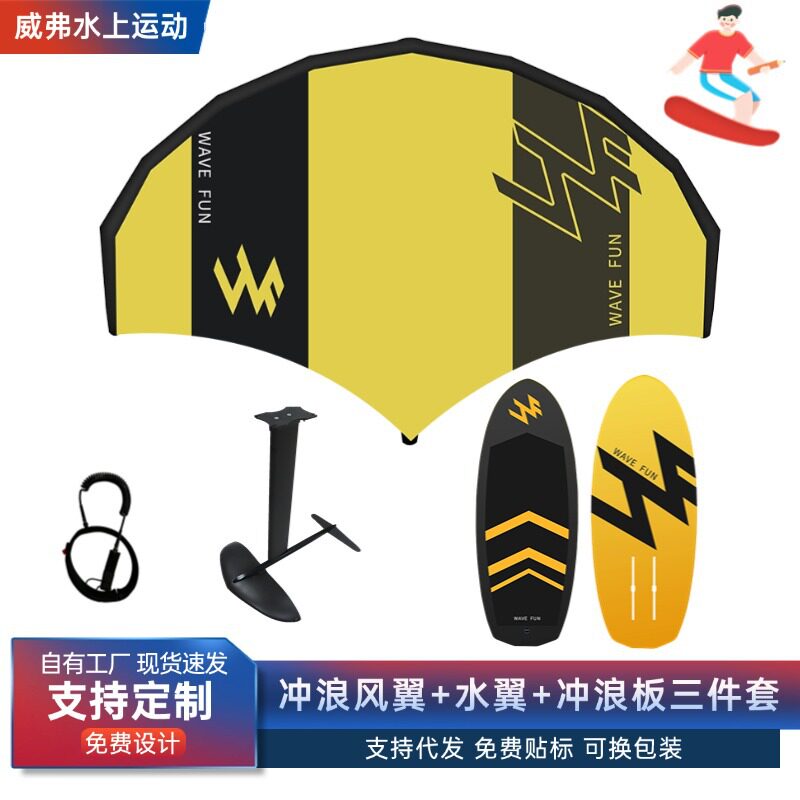 HD定制风翼水翼浆板sup硬板滑翔无动力水翼板桨板工厂威弗冲浪板