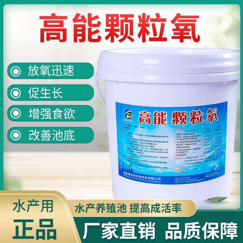 鱼塘水产养殖鱼塘增氧片增强食欲促生长鱼缸放氧迅速通用粒粒氧