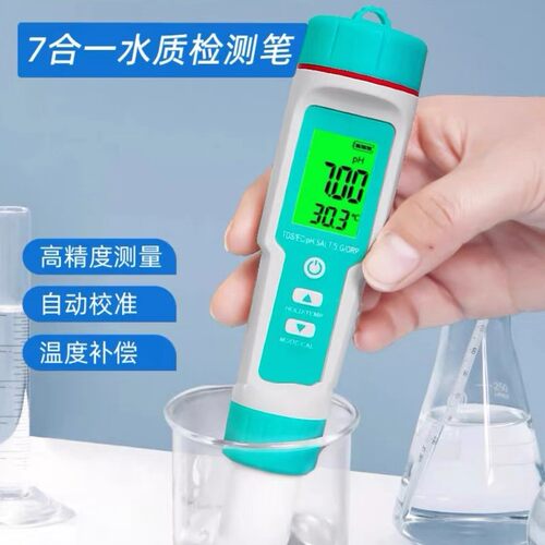 盐度测试笔 七合一水质检测仪 多功能ORP负电位ph计tds水质检测笔