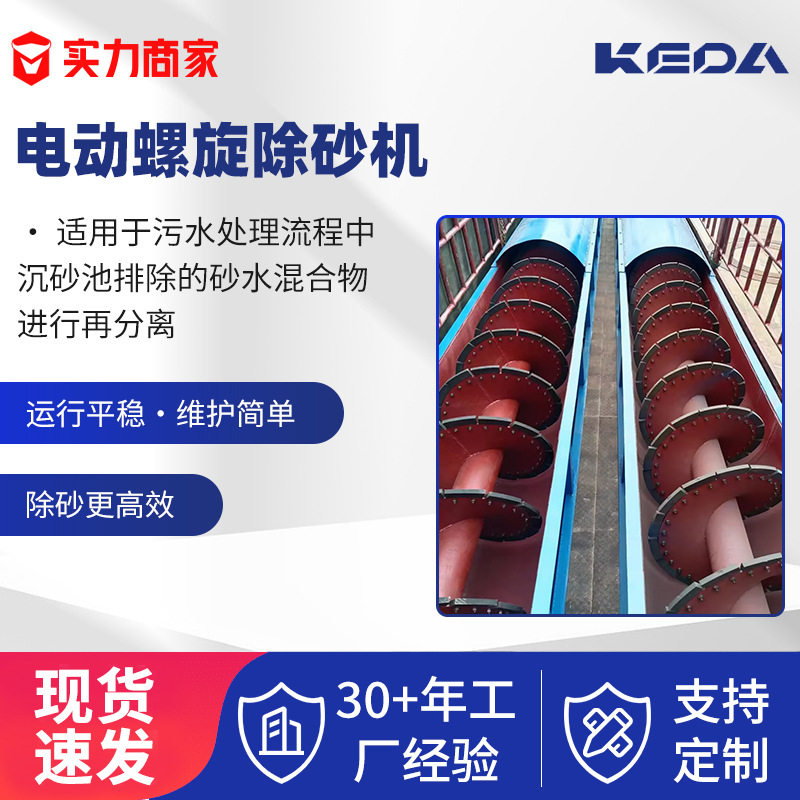 科达除砂机除铁机环保工程高效节能安全易操作配减速机变频电柜