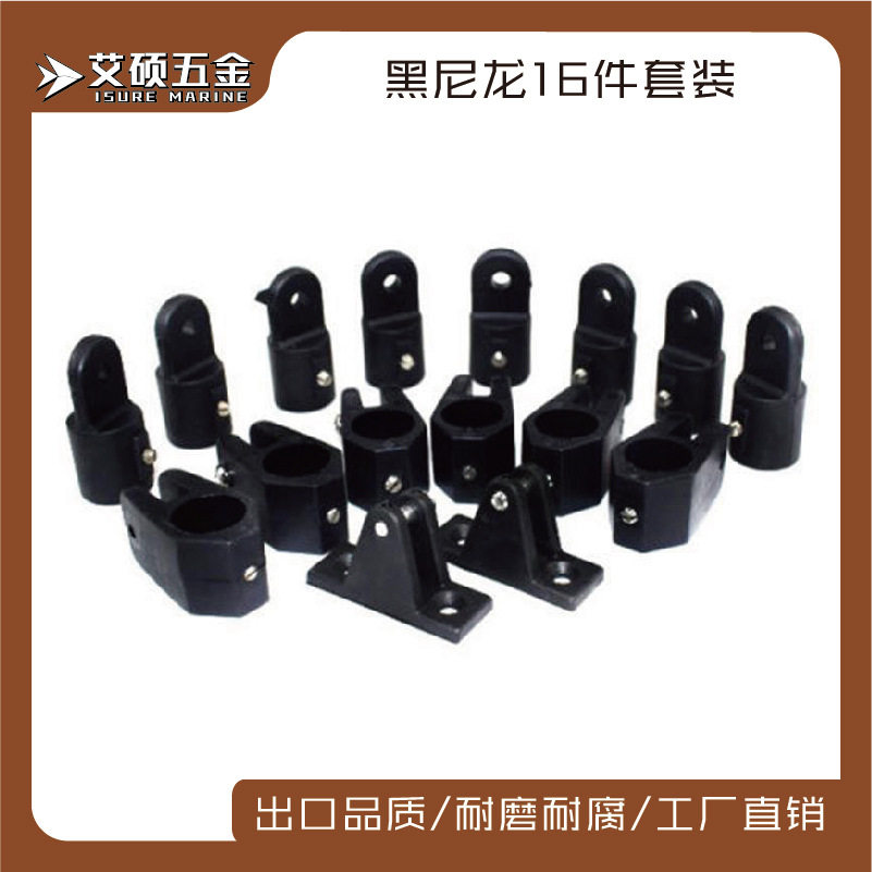 滑帽滑套山型座16件套遮阳棚配件连接件7/8、1寸船用游艇遮阳配件