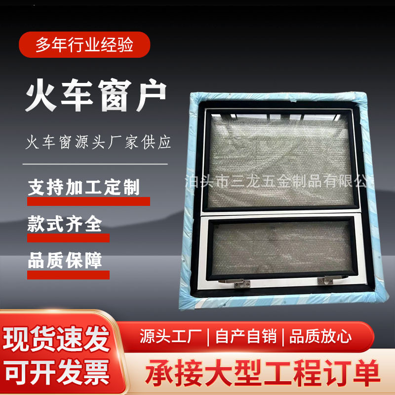 批发火车窗户双层中空钢化玻璃野营房窗户石油窗列车门窗带防蚊网