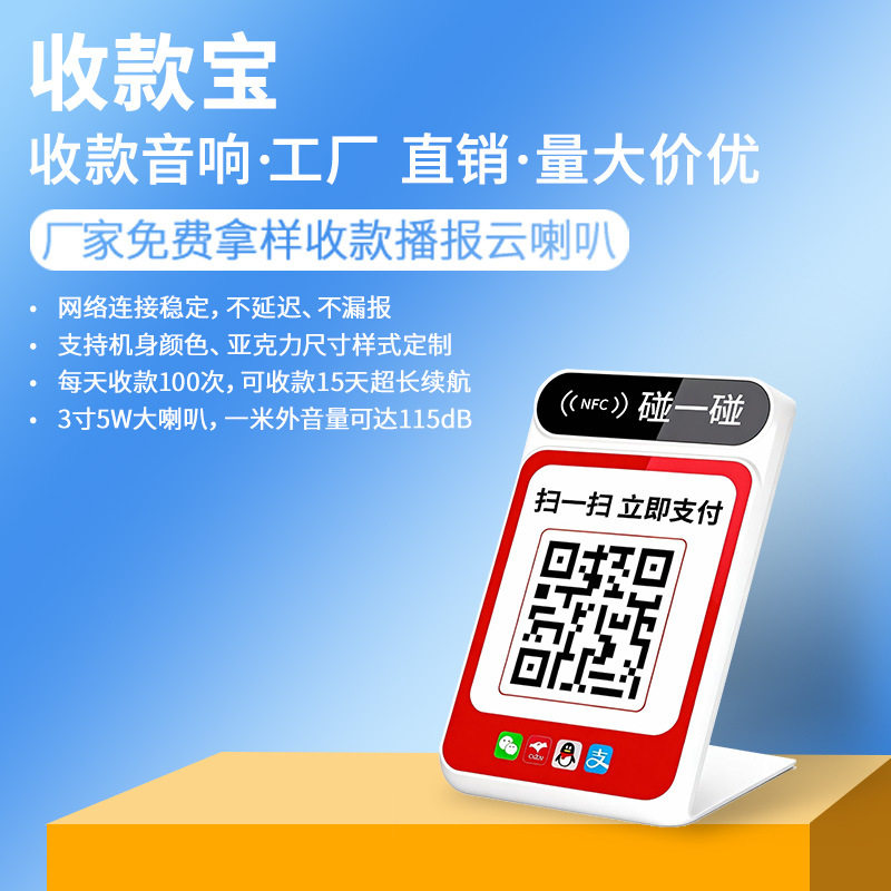 收款语音提示播报器4G扫码盒子云喇叭收银音箱支付收款机自带流量