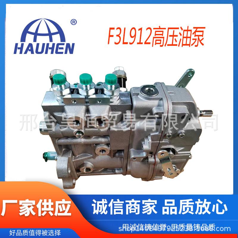用于道依茨F3L912柴油发动机的高压油泵燃油泵0223239202232426