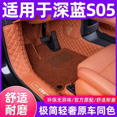 适用长安深蓝s05脚垫包围 汽车改装用品配件装饰专用内饰配饰26款