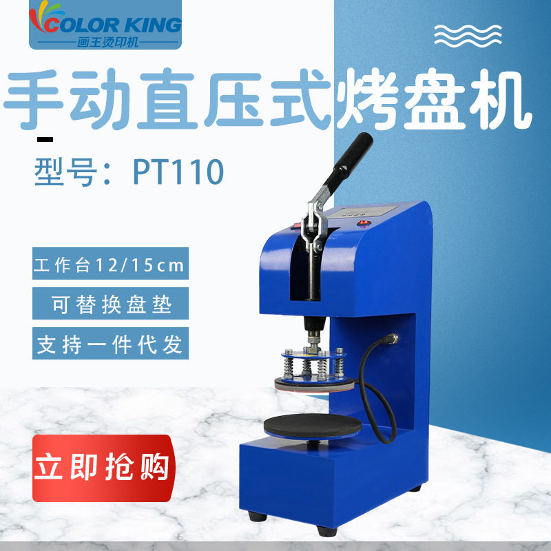 热转印烤盘机10寸8寸瓷盘印图数码冲印设备创业烫盘机盘子印图机