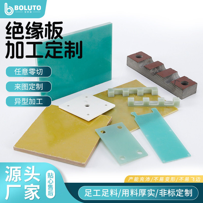 厂家加工玻纤板水绿色耐高温FR4玻纤板 绝缘板材玻璃纤维板
