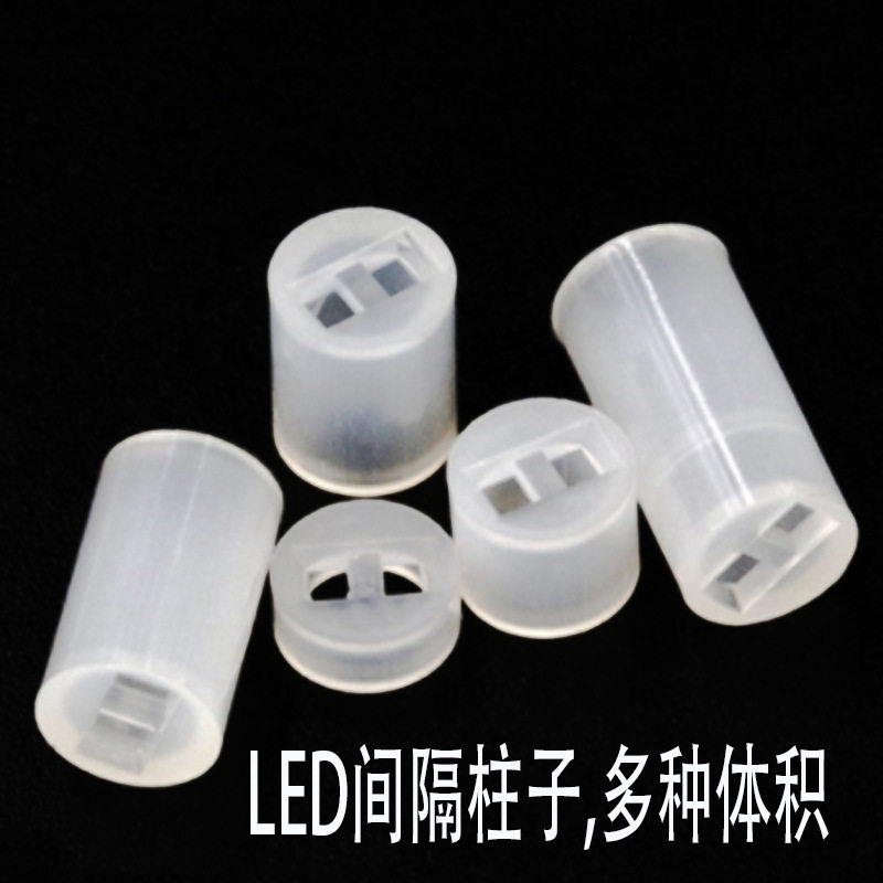 5MM LED隔离柱 LED间隔柱 垫高柱 二极管灯柱 灯座 多种规格可选