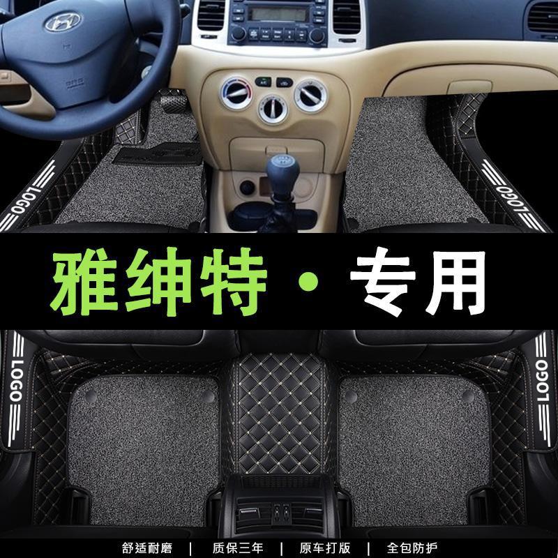 北京现代雅绅特专用包围脚垫