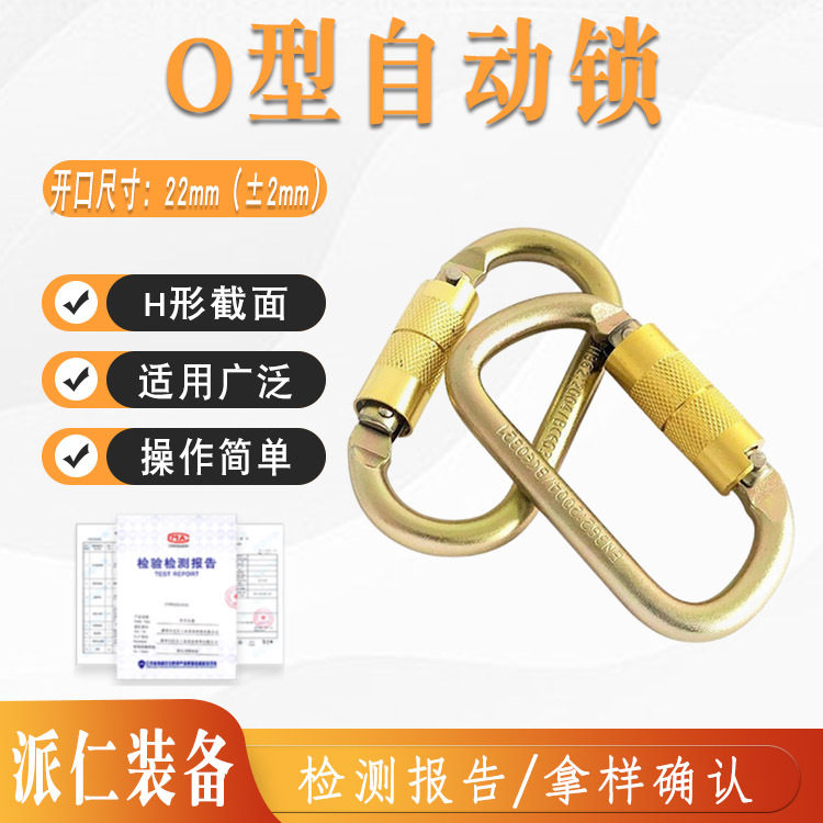 登山钢制锁扣O型自动锁户外攀岩防坠落主锁高空作业速降装备