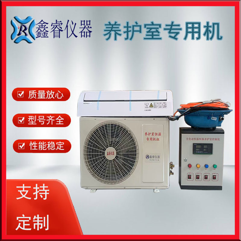 养护室恒温恒湿专用机养护室三件套控制器混凝土标养室恒温设备