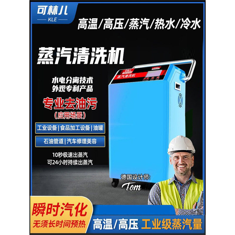 蒸汽清洗机高温高压蒸汽清洁机洗车机智能多功能工业用蒸气清洗机