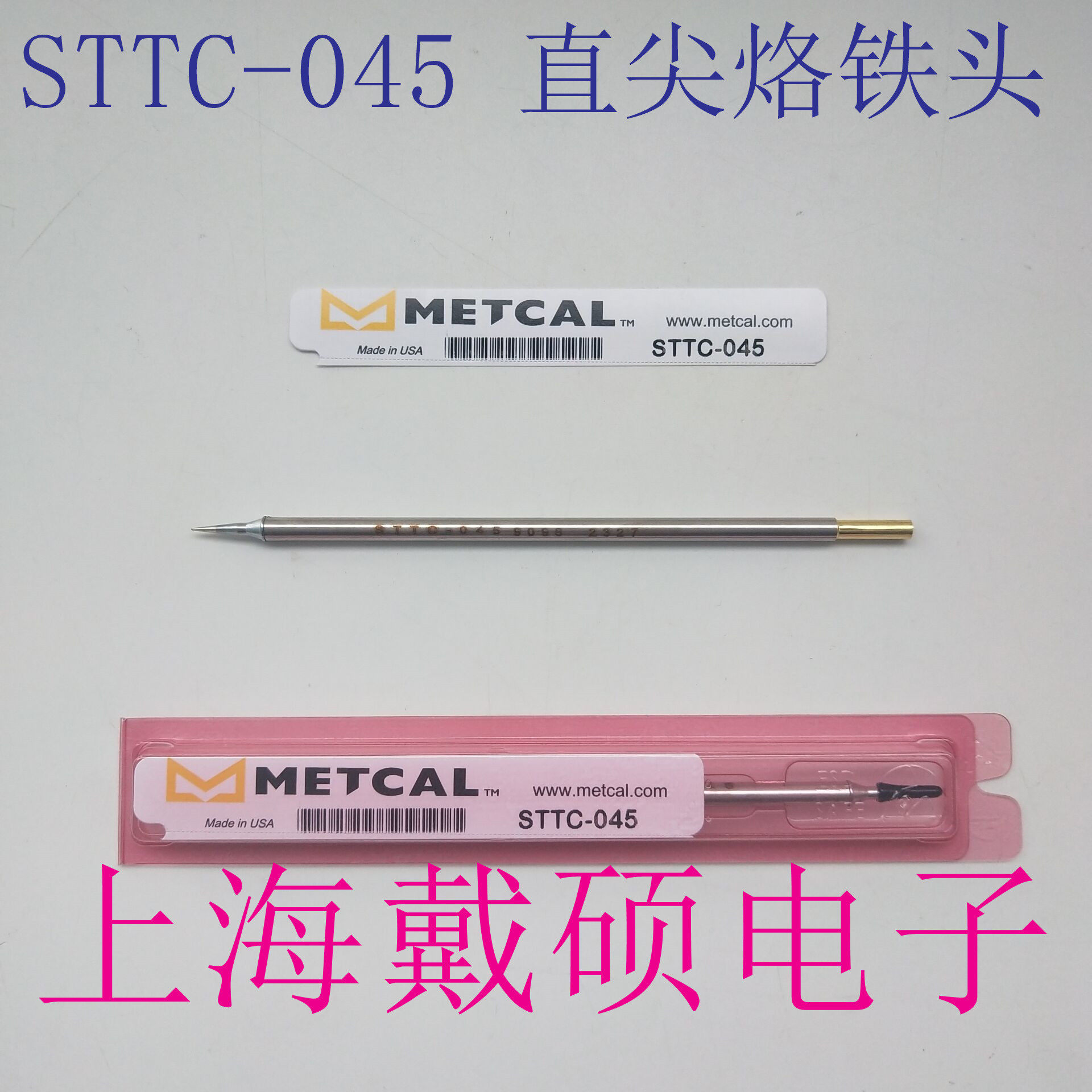 美国 METCAL OKI 烙铁头 STTC-045精细耐高温电烙铁焊锡尖头