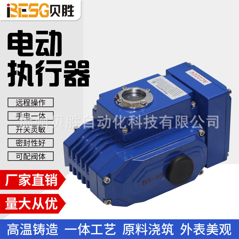 贝胜自动化电动执行器智能一块板控制阀门可角行程执行机构密封