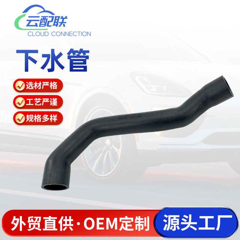 1645010382下水管130014水箱下水管适用于汽车配件水箱软管
