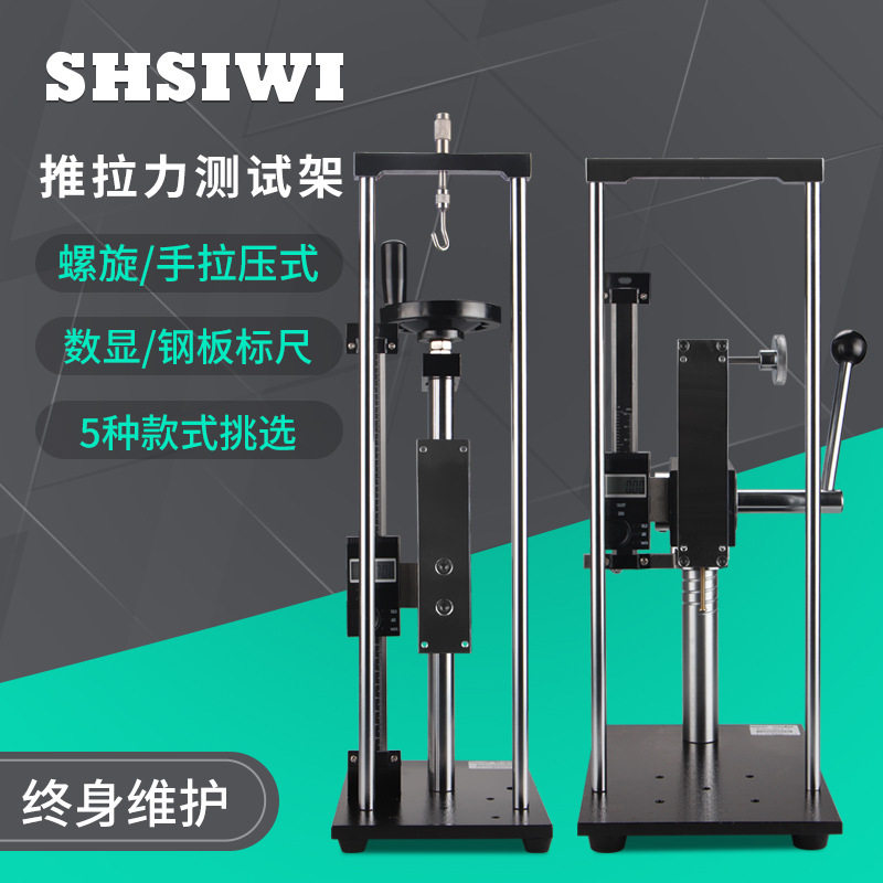 思为推拉力计螺旋式拉压测试架SLJ-B 带钢板尺 螺旋式拉压测试台