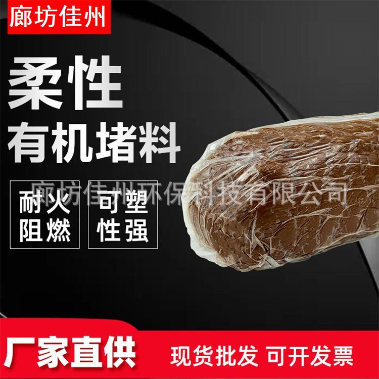 江西无机防火泥电线孔洞封堵