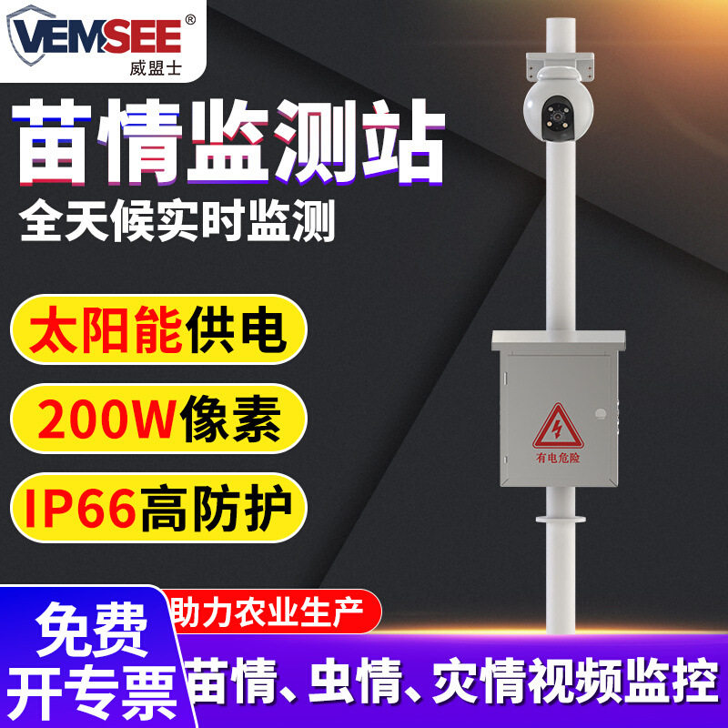 苗情监测站农业四情监测站植物生长监测仪生态秧苗监测苗情检测仪