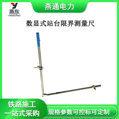 SZC-HL数显站台限界直角检测尺