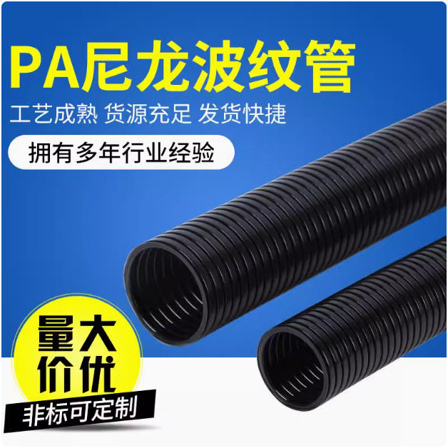 红盛尼龙浪管PA-07尼龙波纹管(黑色) 防火94HB