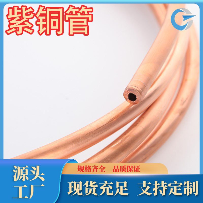 厂家专业供应T1紫铜管T2紫铜板T3紫铜带各种规格齐全现货充足