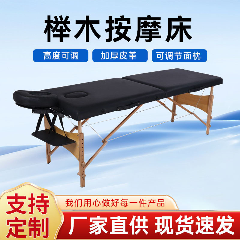 折叠木质多角度可调美容按摩床
