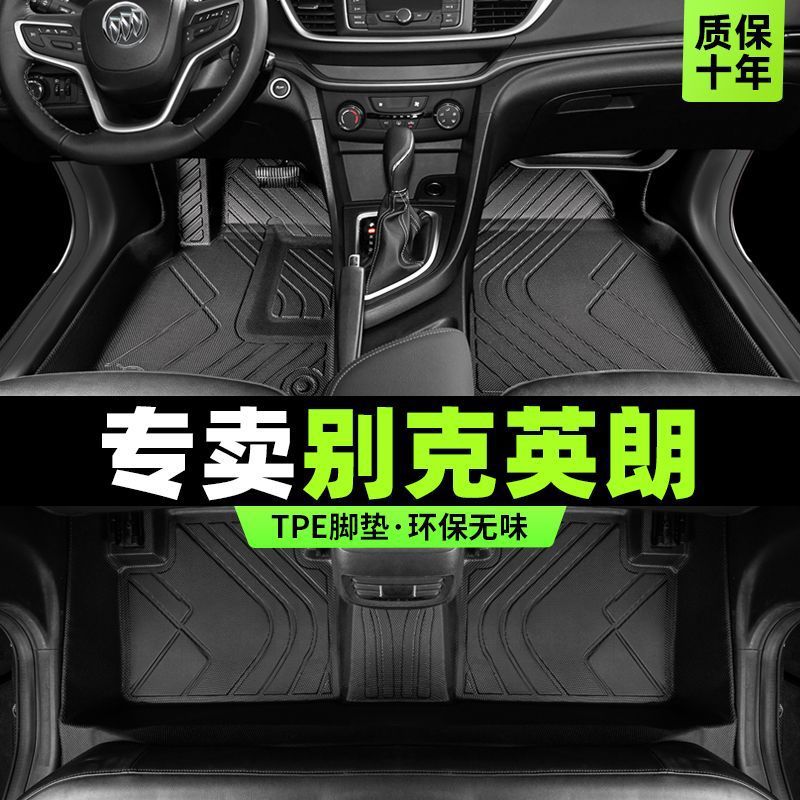 别克英朗GT/XT专用TPE脚垫