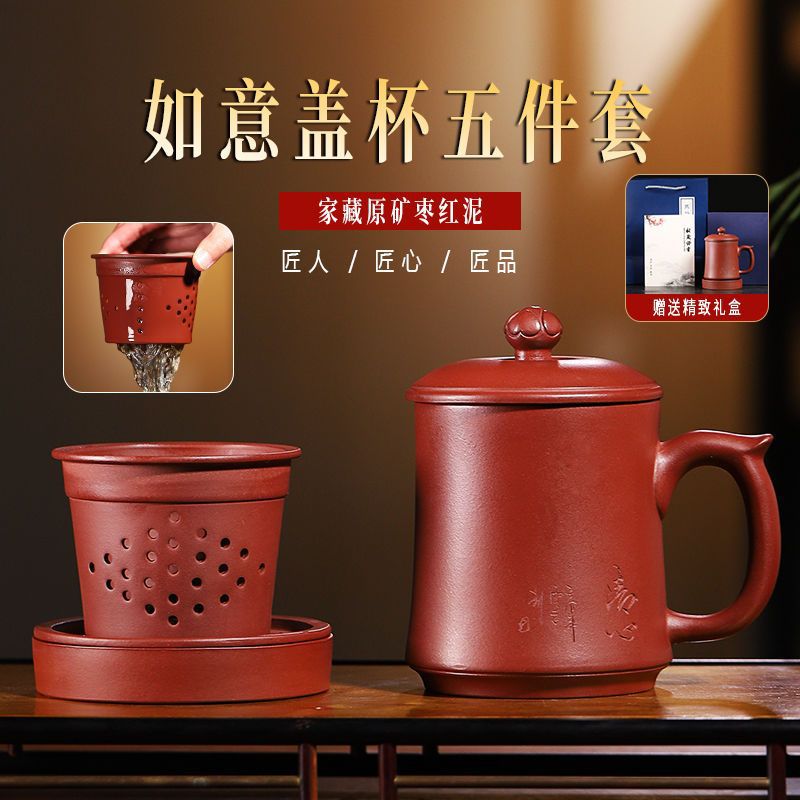 【高档五件套】宜兴正宗紫砂杯纯手工茶水分离紫砂茶杯紫砂办公杯