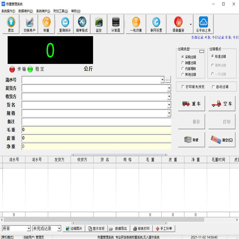 一车多过 定量装车称重软件 无人值守地磅称重系统生产厂家