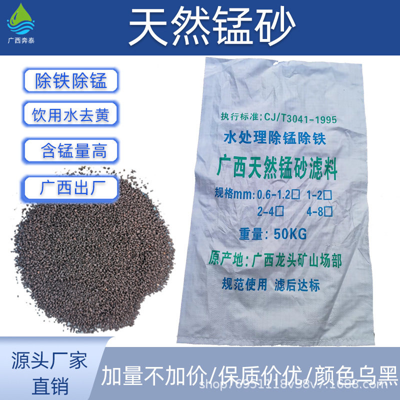 广西锰砂滤料水处理设备滤料锰砂过滤器填料除铁锈除锰去水黄锰沙