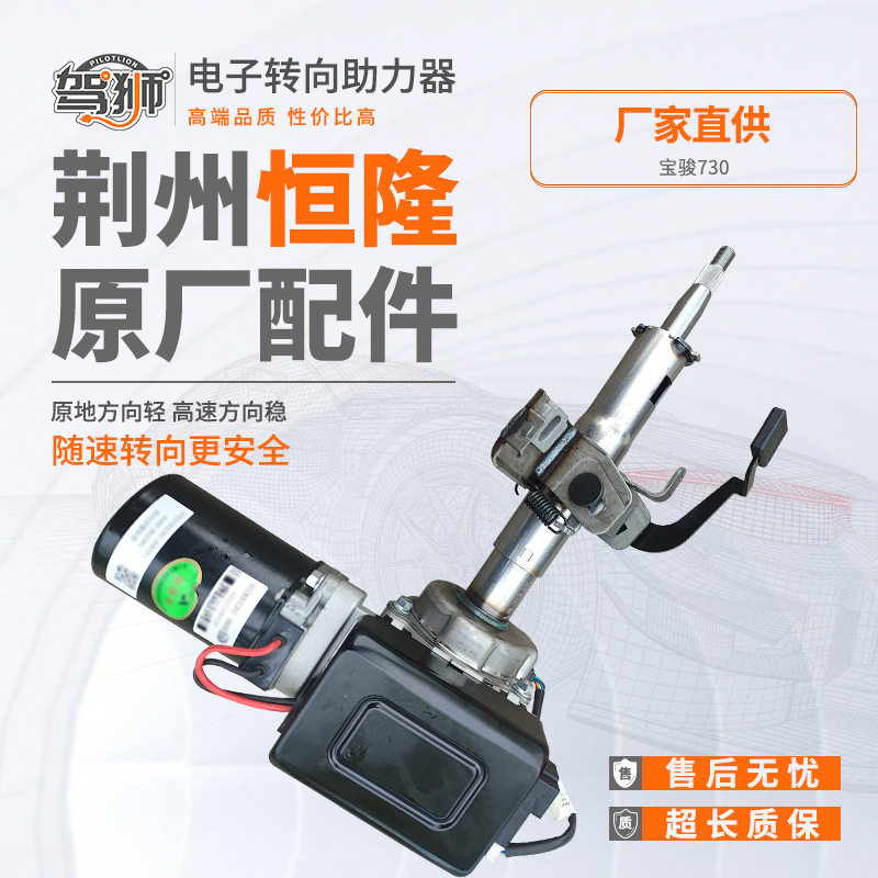 宝骏730电子助力方向机总成
