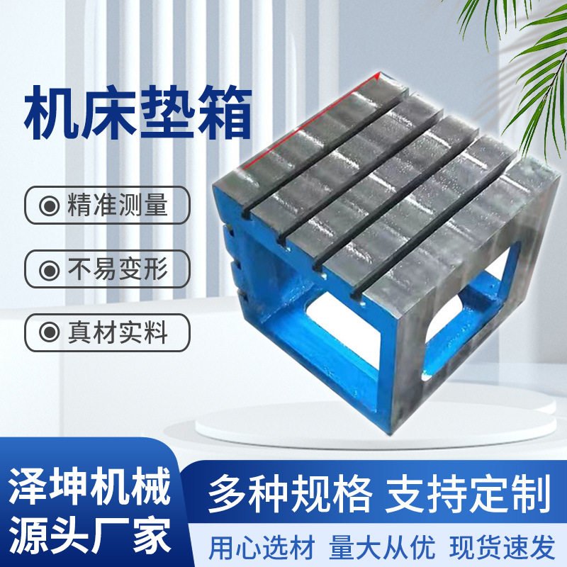 厂家直销划线定位等高垫箱机械加高方箱机械加工工装方形机床垫箱