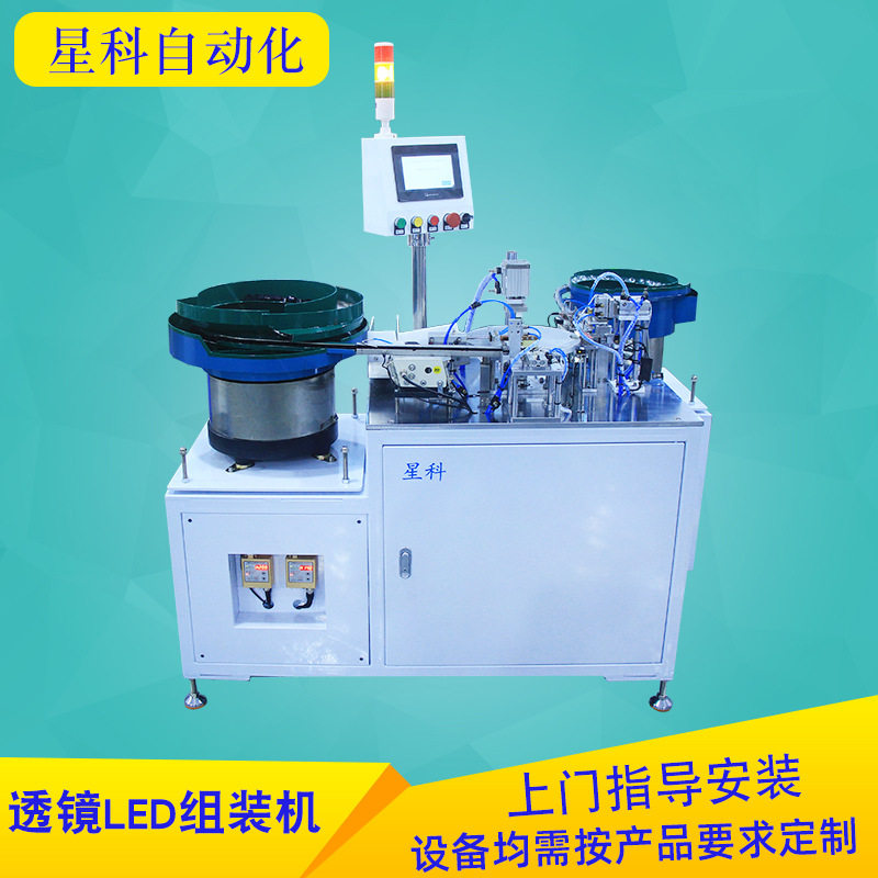 4工位透镜LED灯组装机室外照明灯LED透镜亚克力灯珠装配组装机