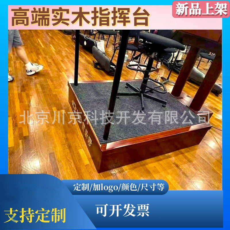 2剧院用高端高档交响乐团管弦乐队实木指挥站台谱台合唱演奏台