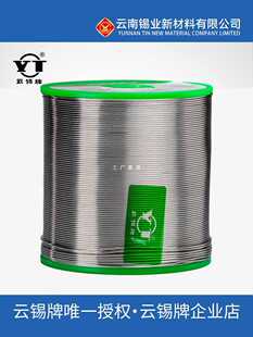 ?云锡牌  高纯度 无铅焊锡丝 含银（SnAg0.3Cu0.7）批发